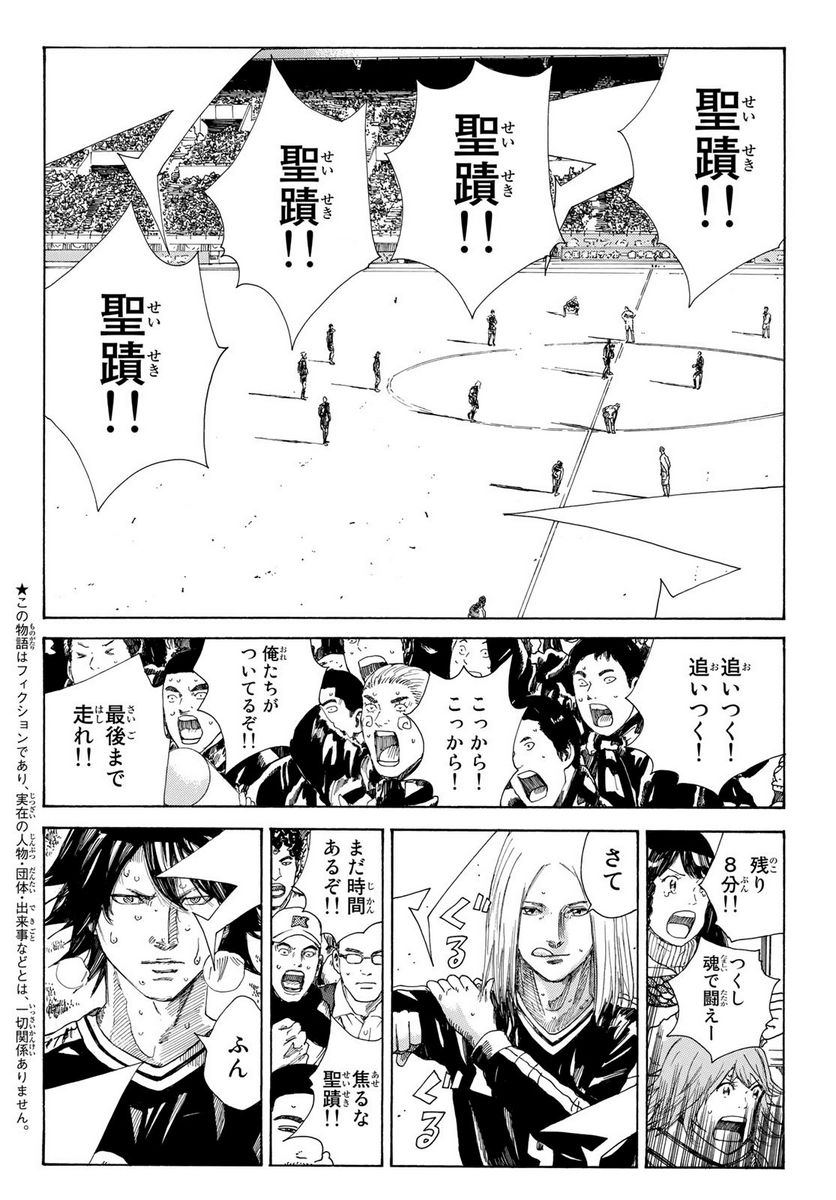 DAYS-デイズ- 第354話 - Page 3