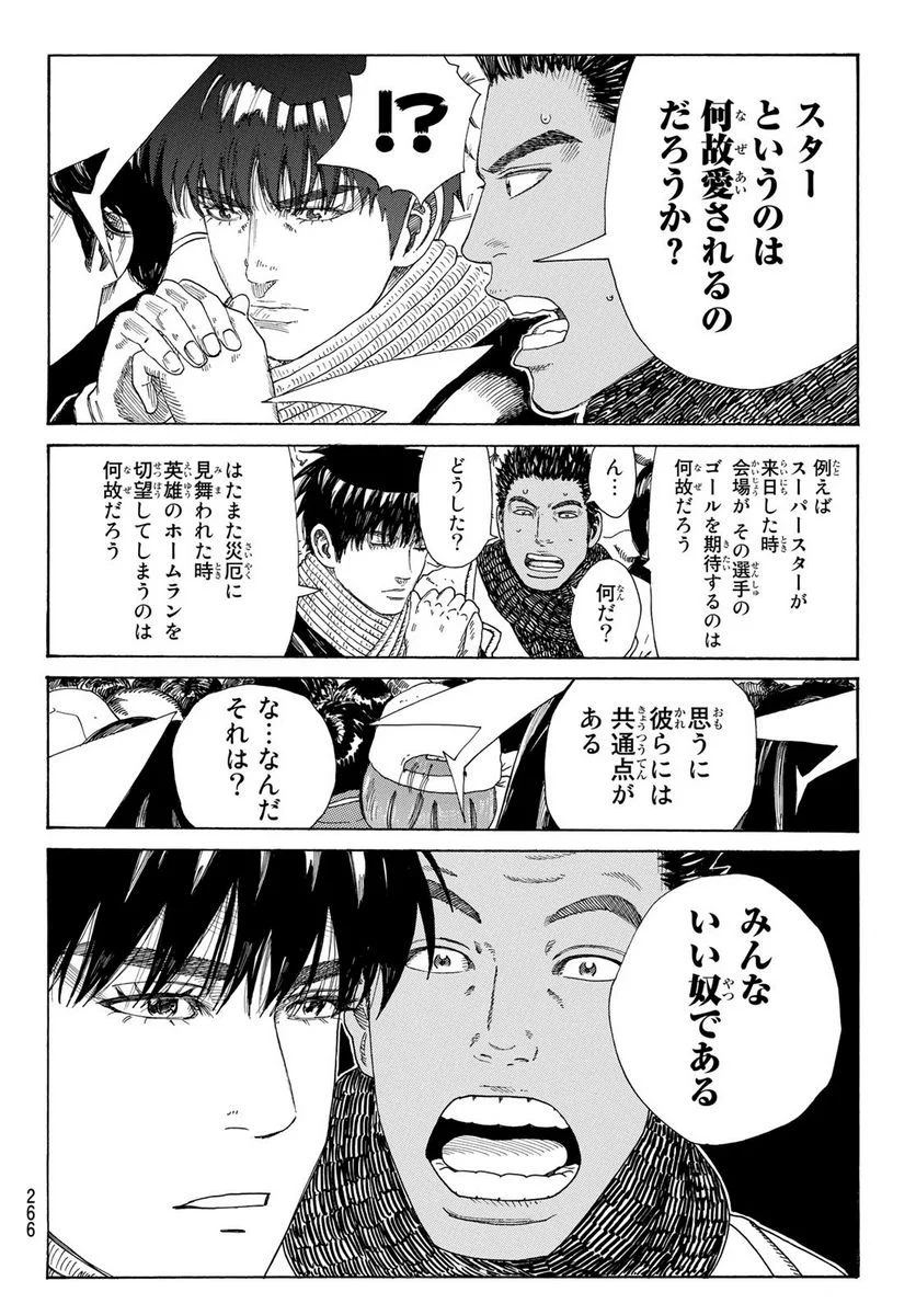 DAYS-デイズ- 第354話 - Page 21