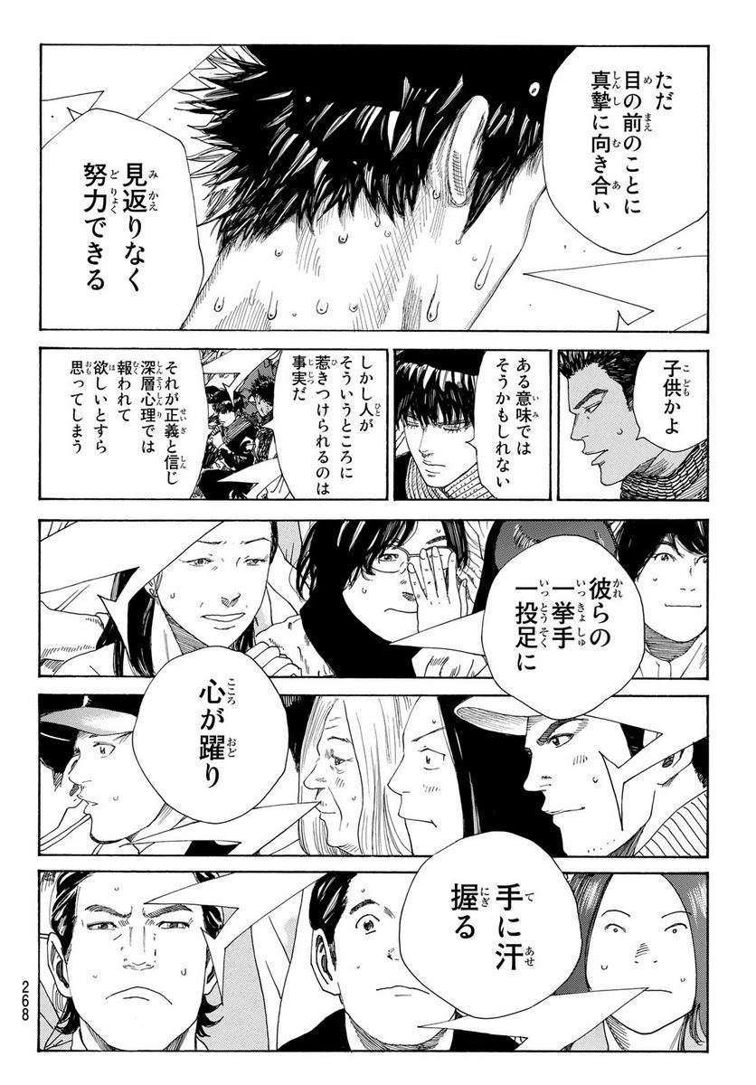 DAYS-デイズ- 第354話 - Page 23