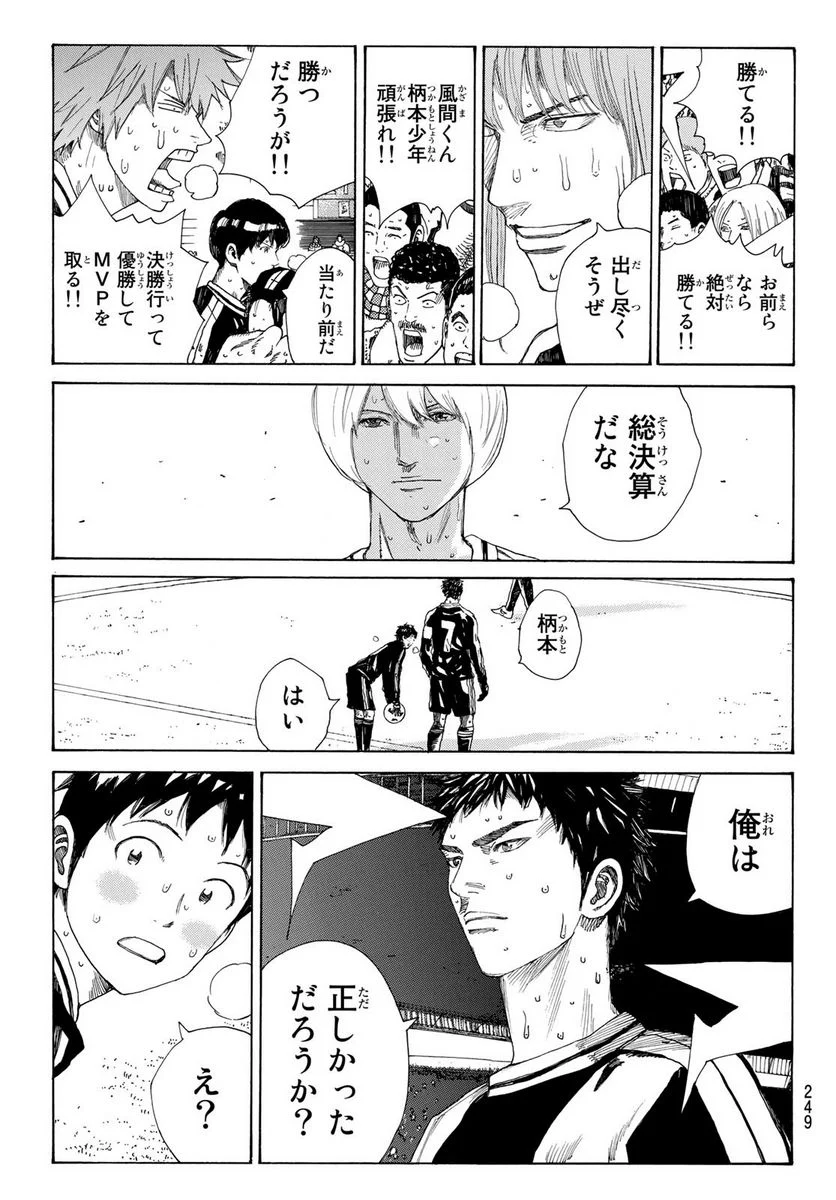 DAYS-デイズ- 第354話 - Page 4