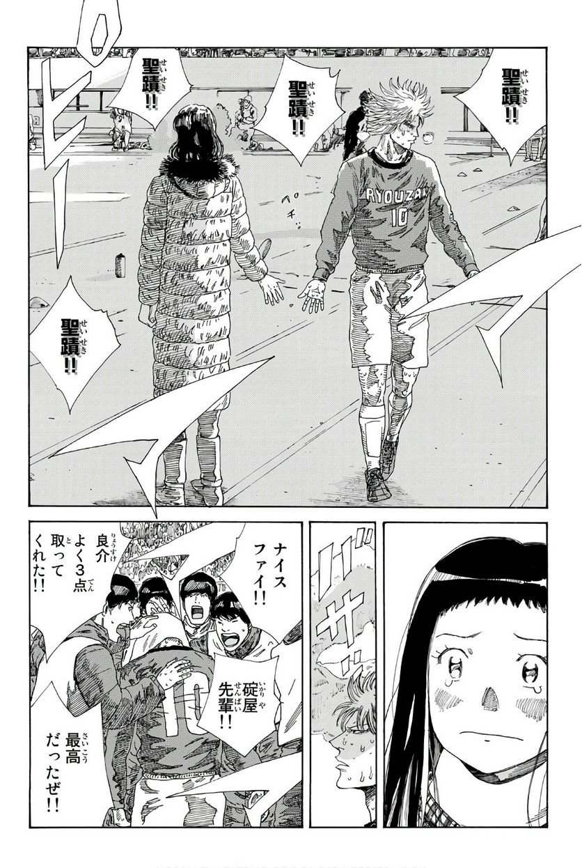 DAYS-デイズ- 第242話 - Page 12