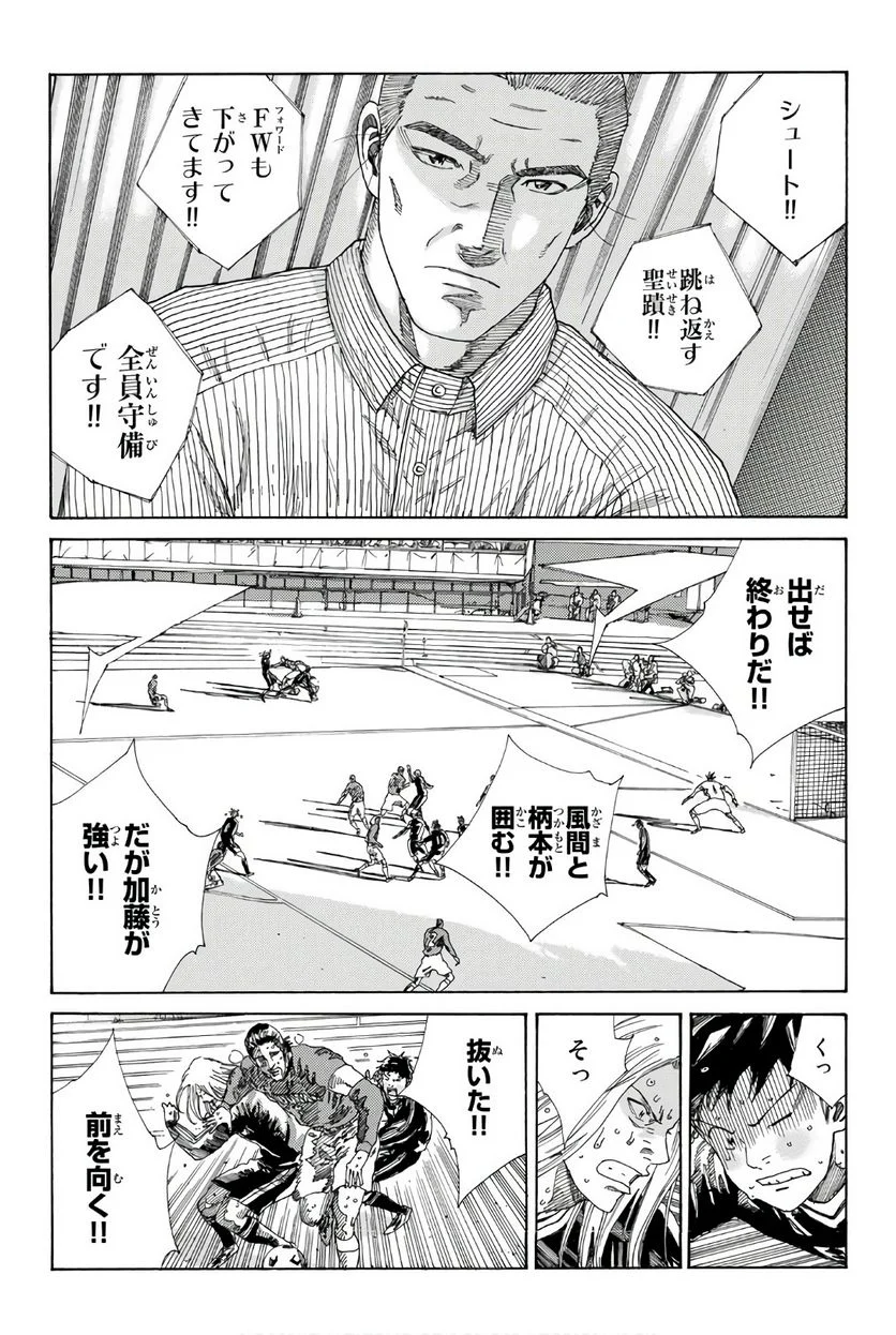 DAYS-デイズ- 第242話 - Page 15