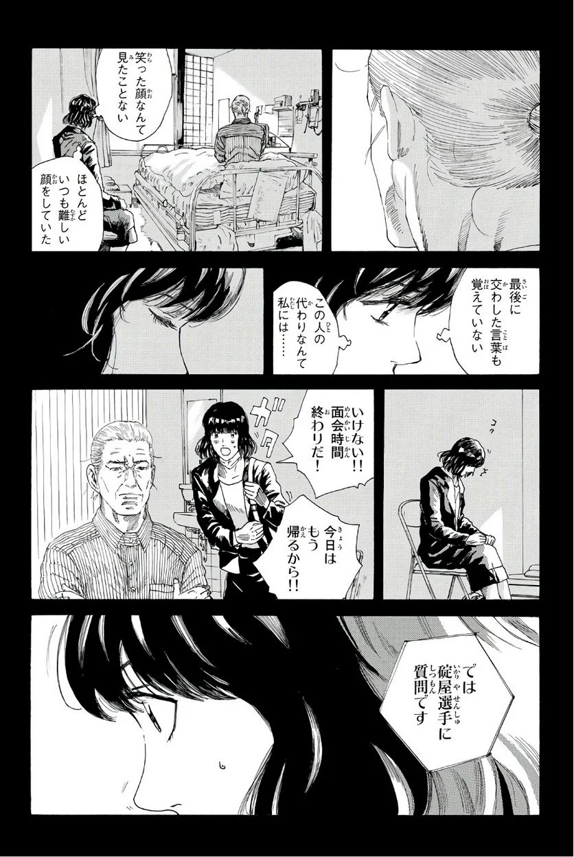 DAYS-デイズ- 第233話 - Page 14