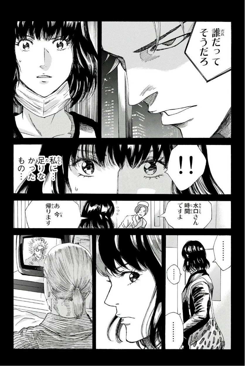 DAYS-デイズ- 第233話 - Page 16