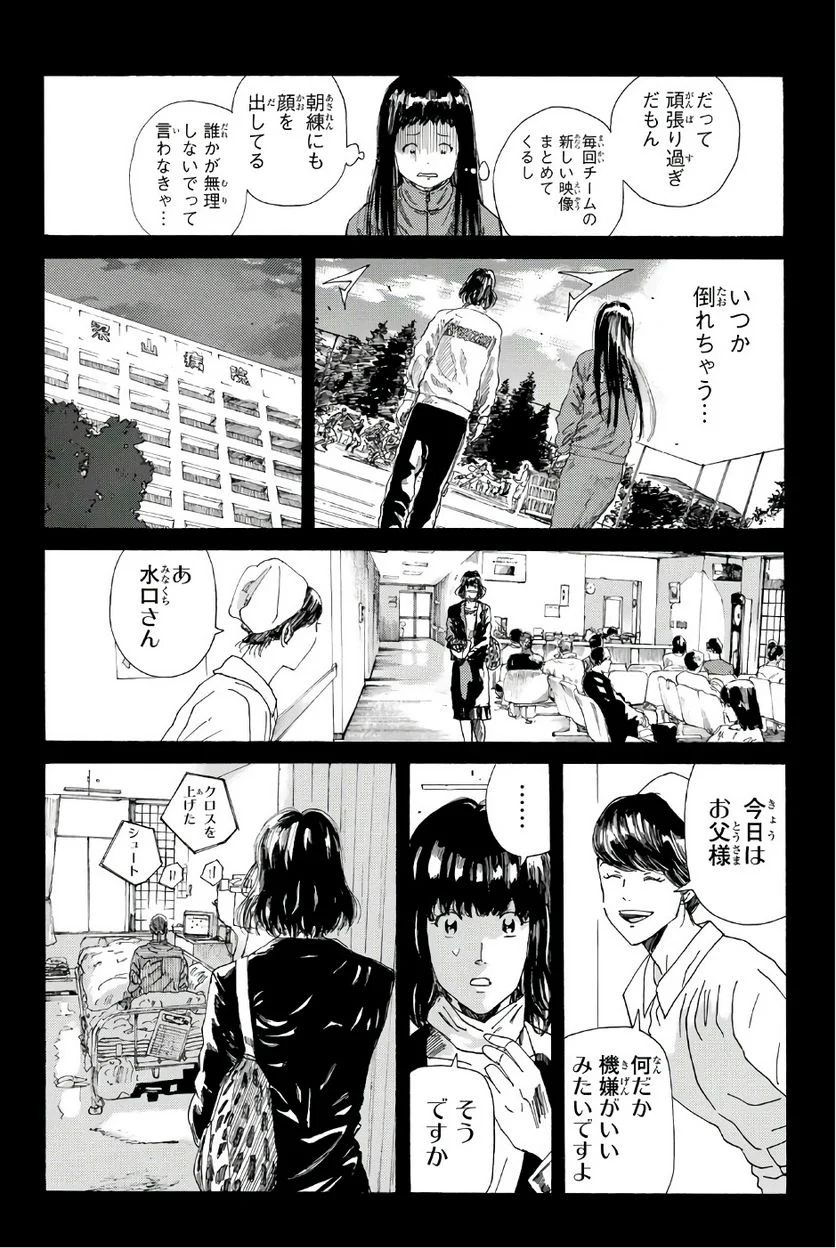 DAYS-デイズ- 第233話 - Page 10