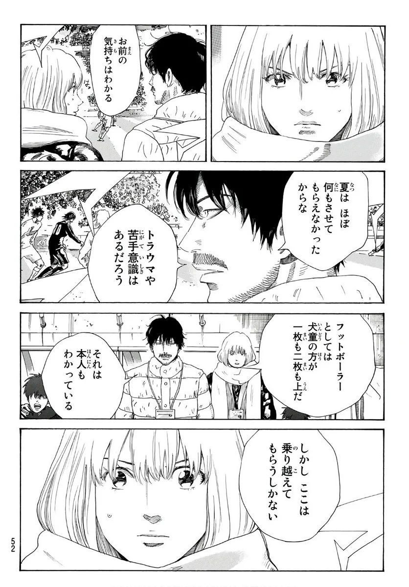 DAYS-デイズ- 第299話 - Page 10