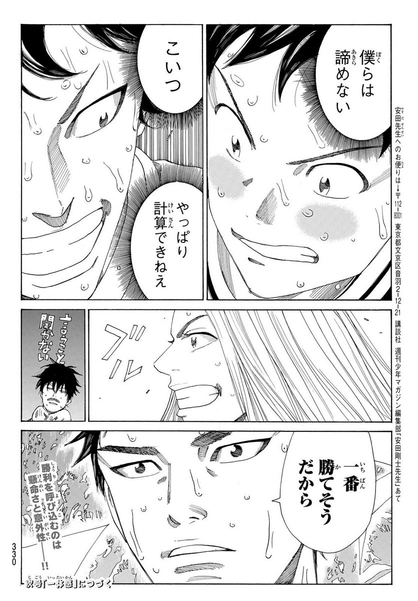 DAYS-デイズ- 第362話 - Page 20