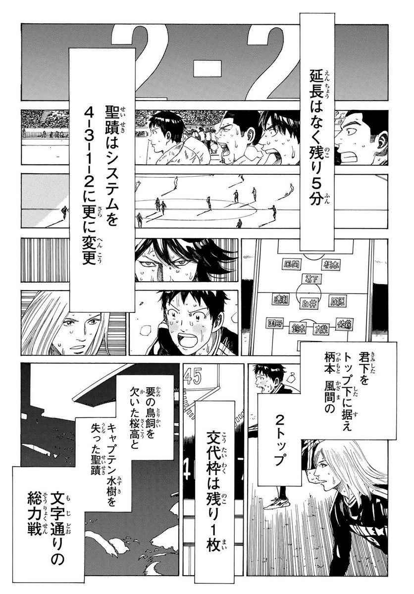 DAYS-デイズ- 第362話 - Page 8