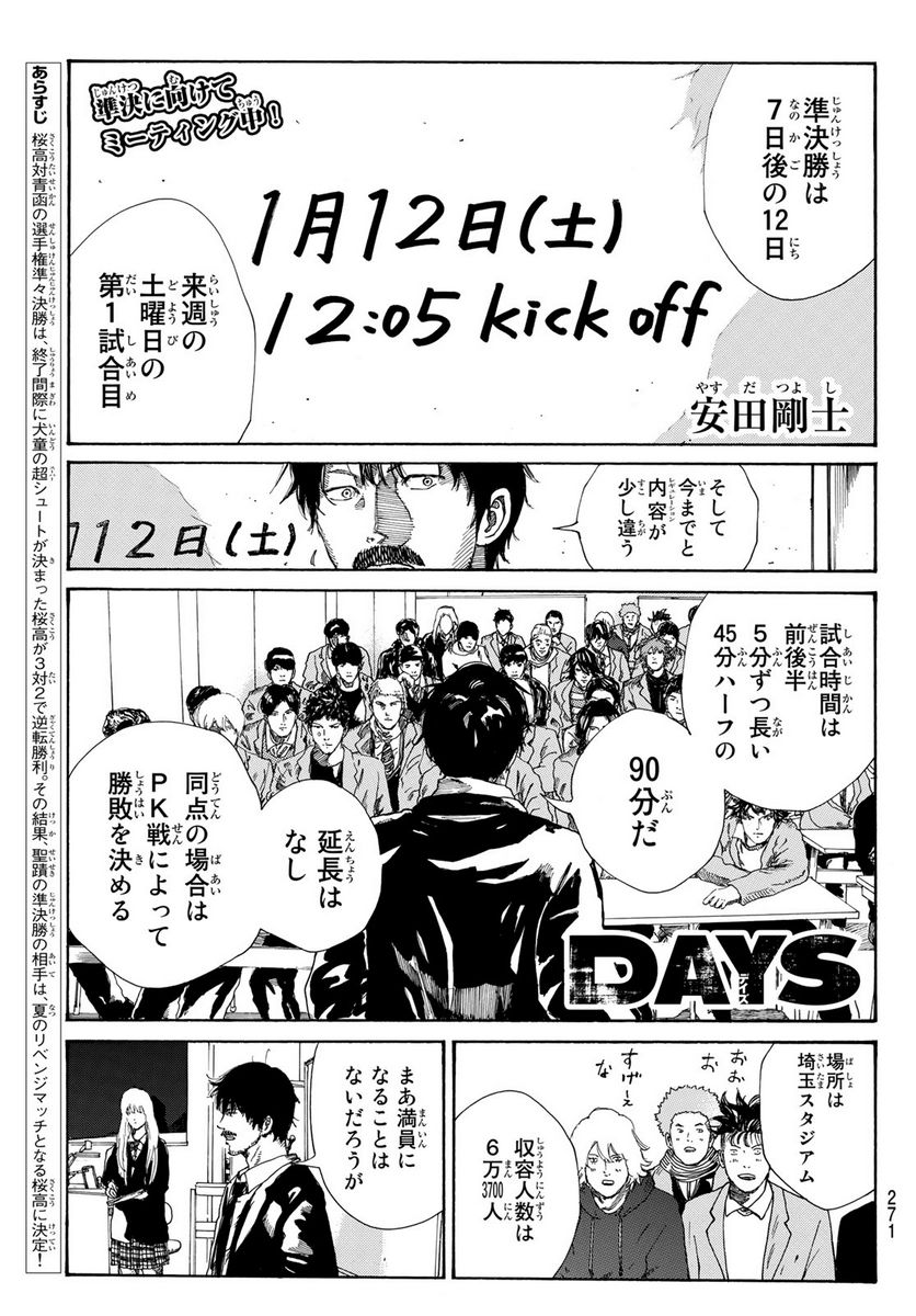 DAYS-デイズ- 第279話 - Page 1