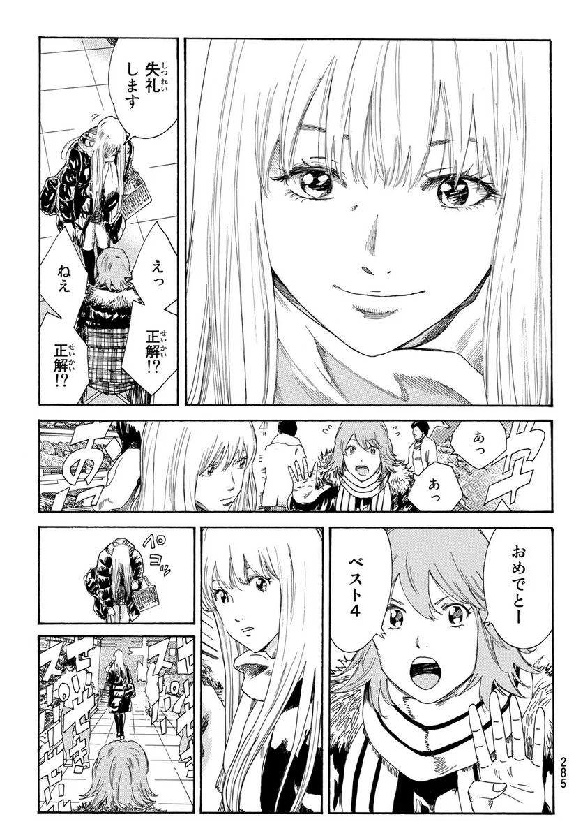 DAYS-デイズ- 第279話 - Page 15