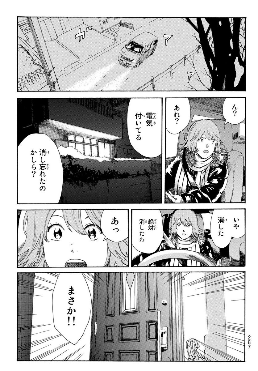 DAYS-デイズ- 第279話 - Page 17