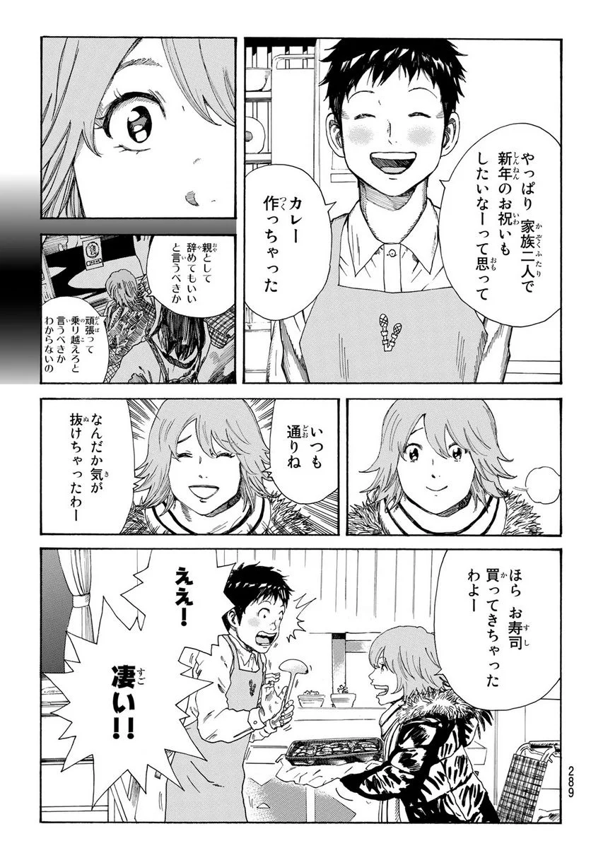 DAYS-デイズ- 第279話 - Page 19