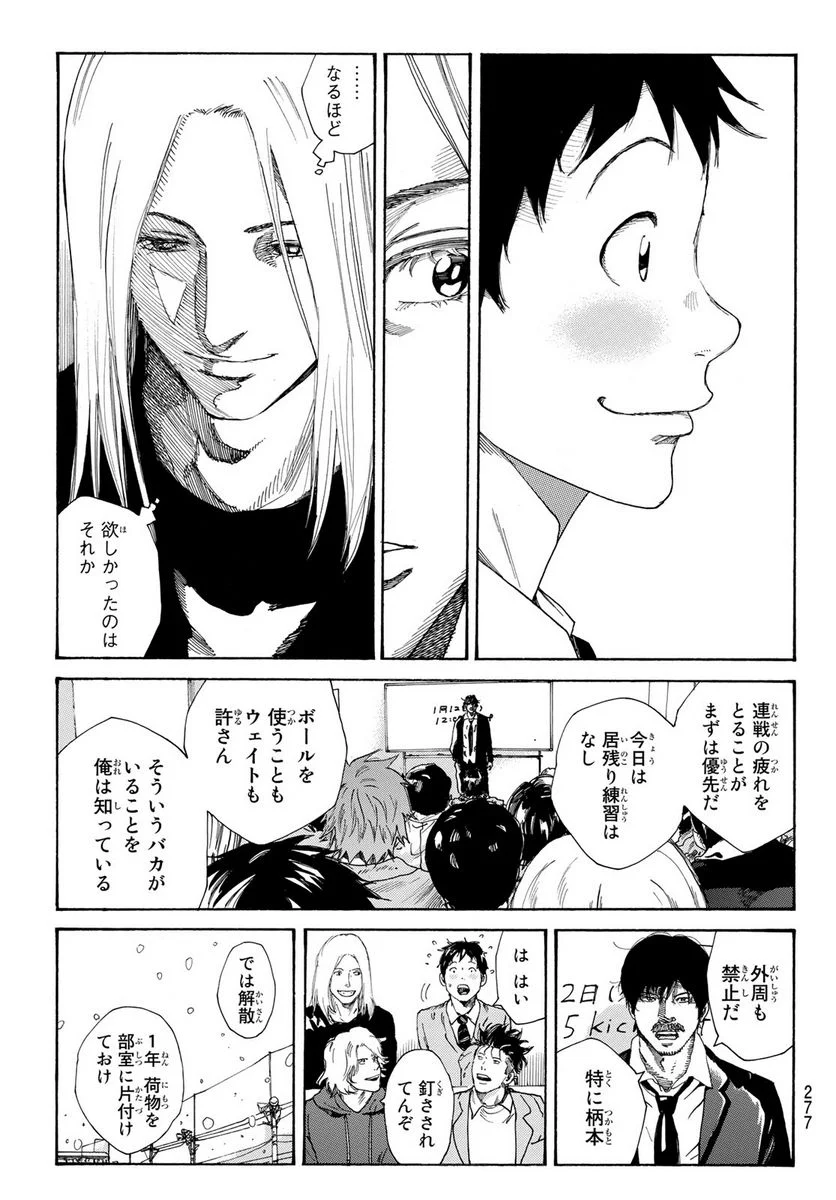 DAYS-デイズ- 第279話 - Page 7