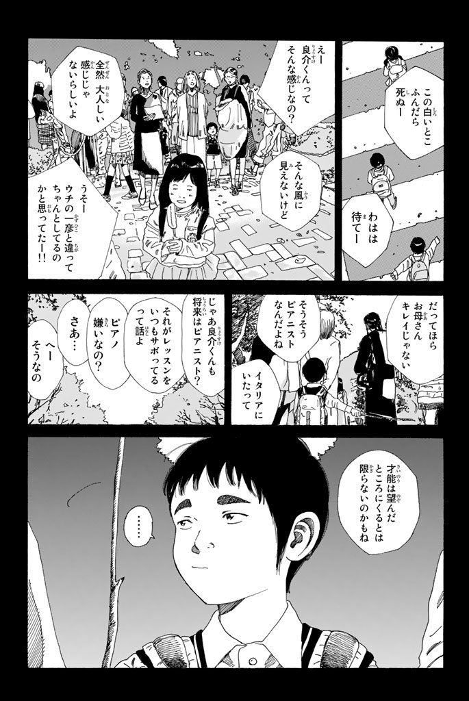 DAYS-デイズ- 第210話 - Page 11