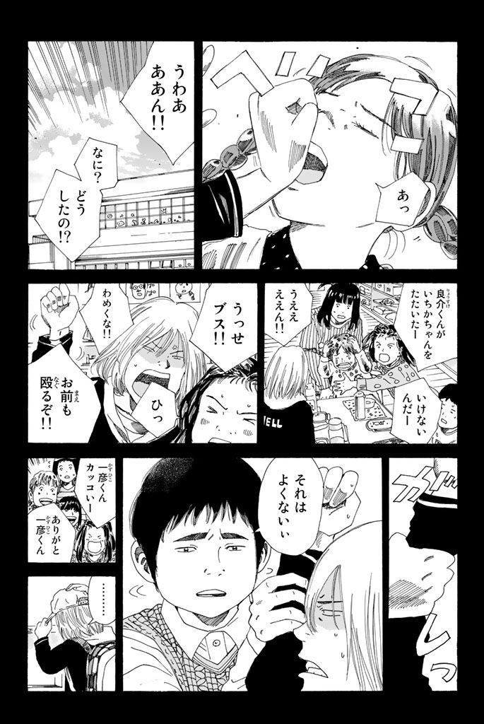 DAYS-デイズ- 第210話 - Page 12