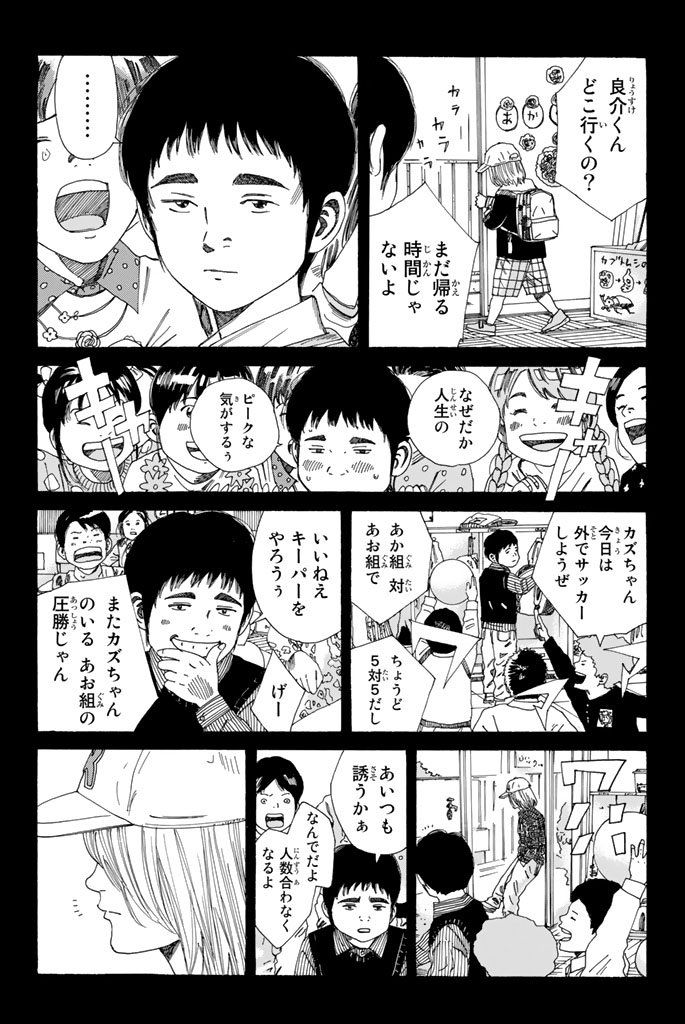 DAYS-デイズ- 第210話 - Page 13