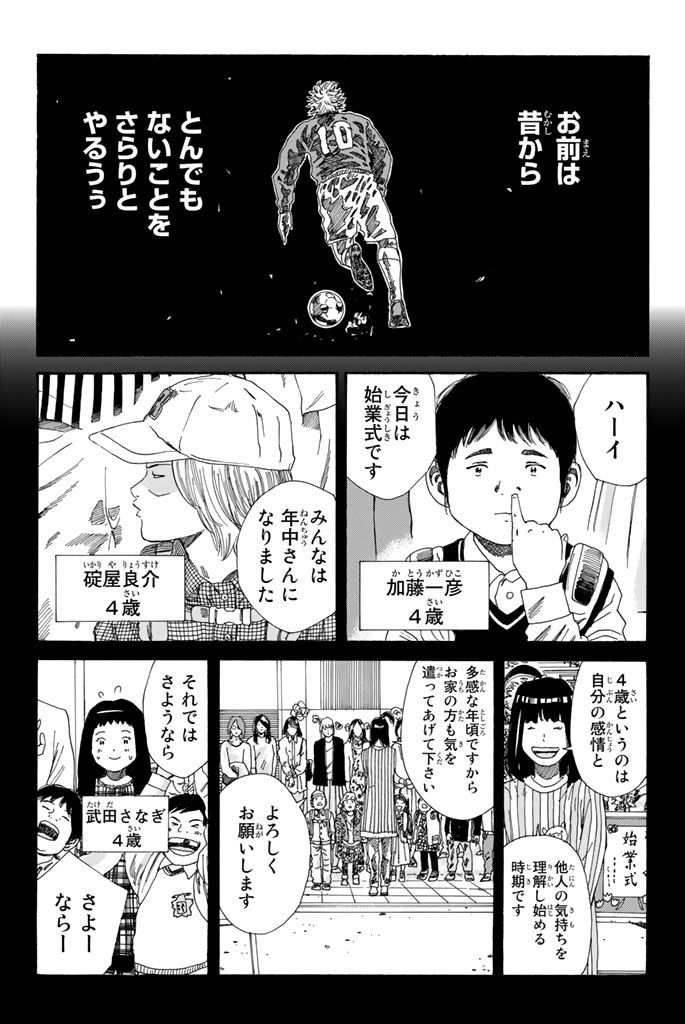 DAYS-デイズ- 第210話 - Page 10