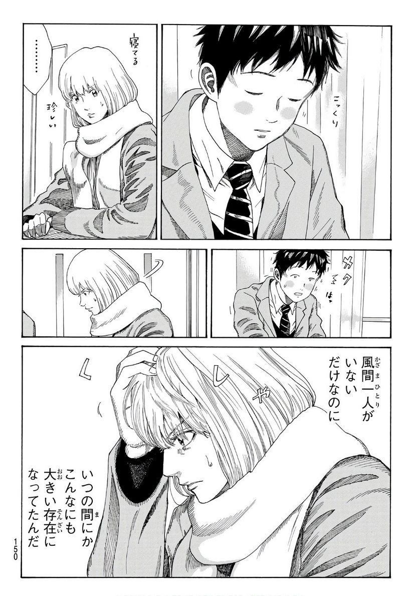 DAYS-デイズ- 第291話 - Page 12