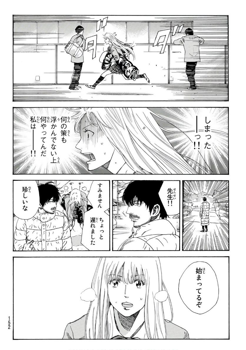 DAYS-デイズ- 第291話 - Page 14