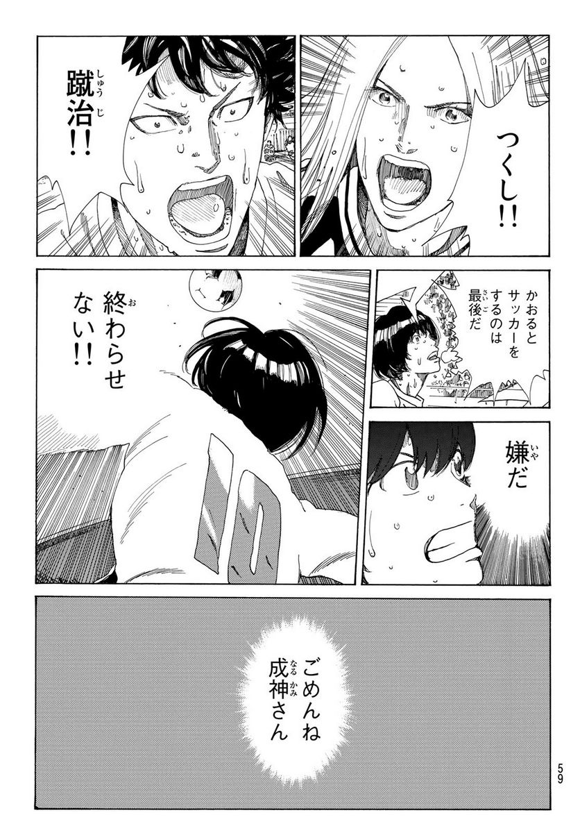 DAYS-デイズ- 第371話 - Page 19