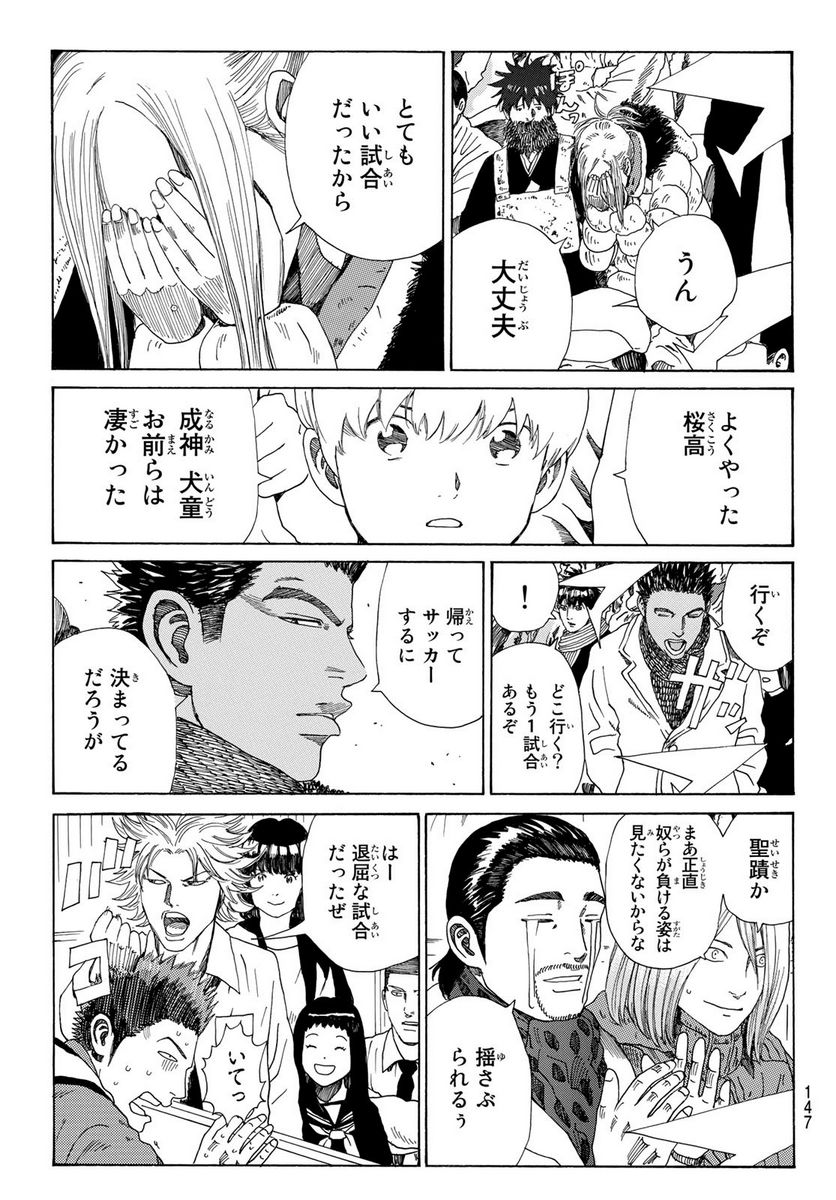 DAYS-デイズ- 第372話 - Page 13