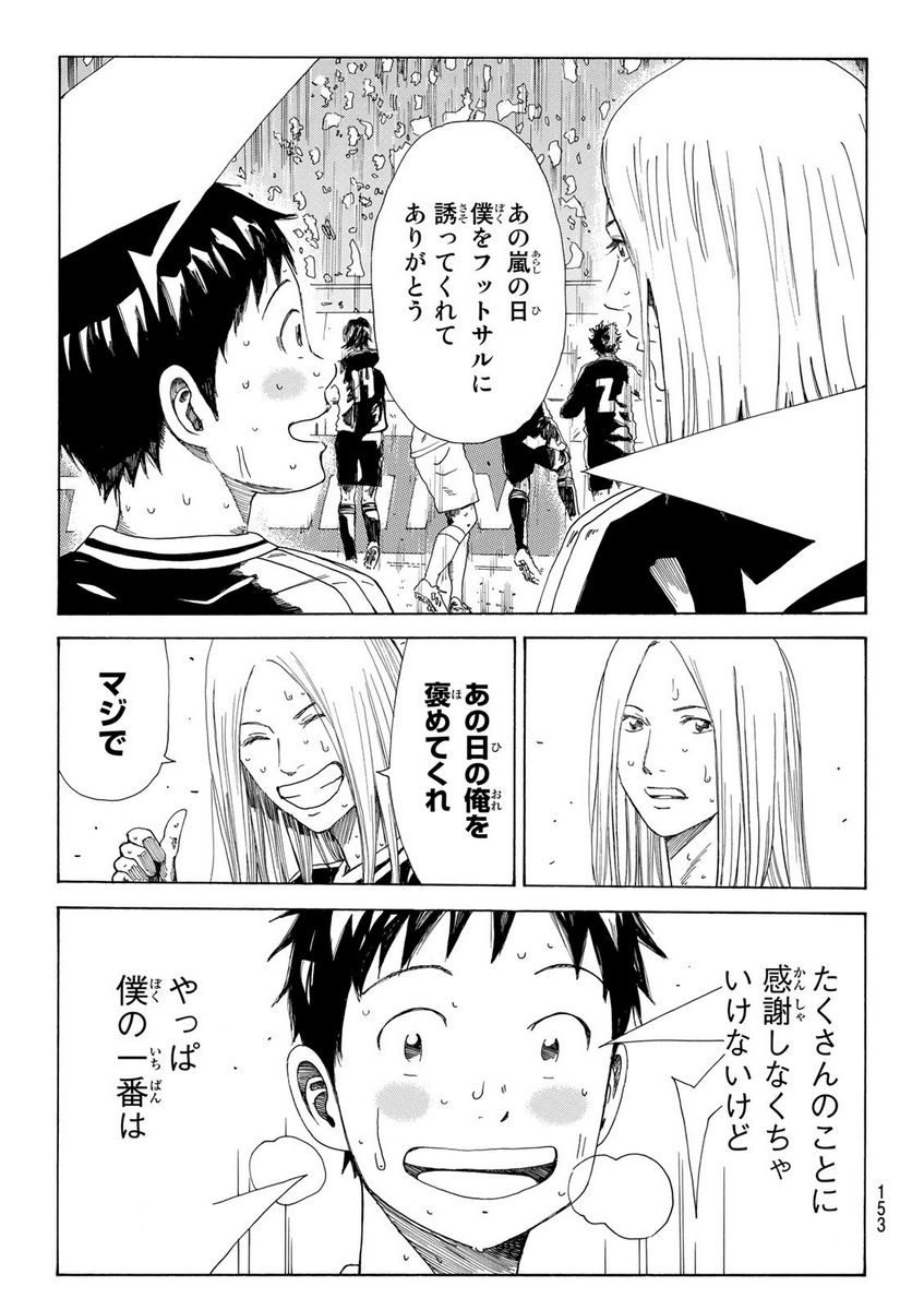 DAYS-デイズ- 第372話 - Page 19