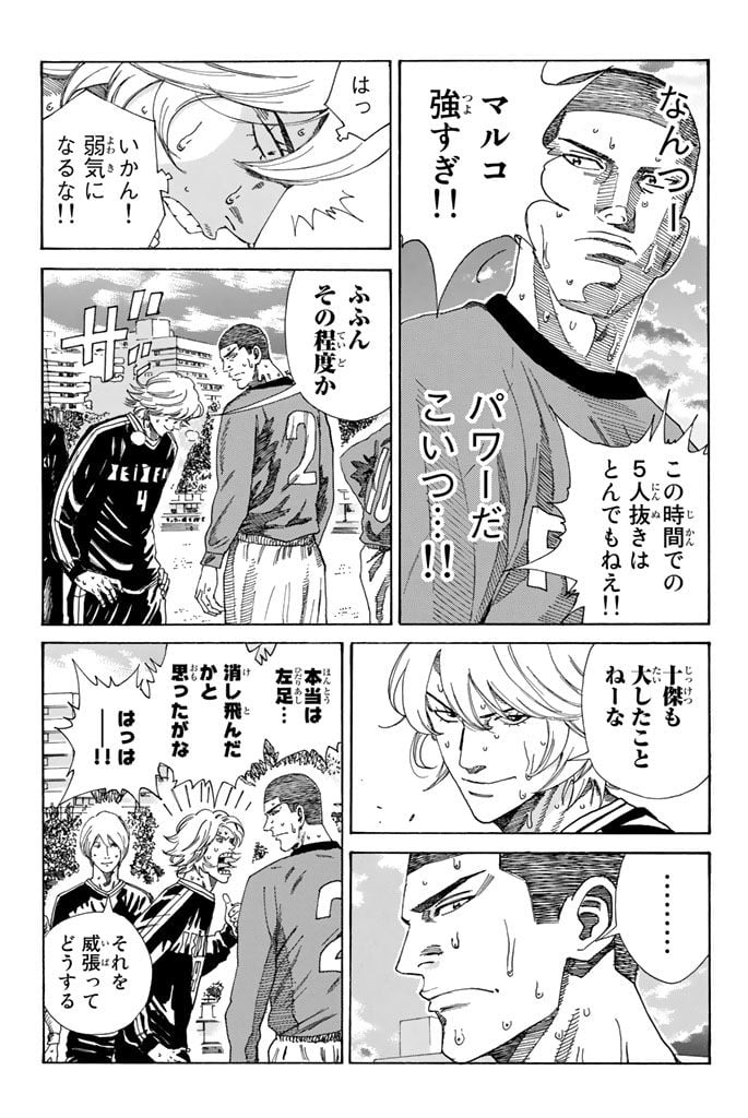 DAYS-デイズ- 第221話 - Page 3