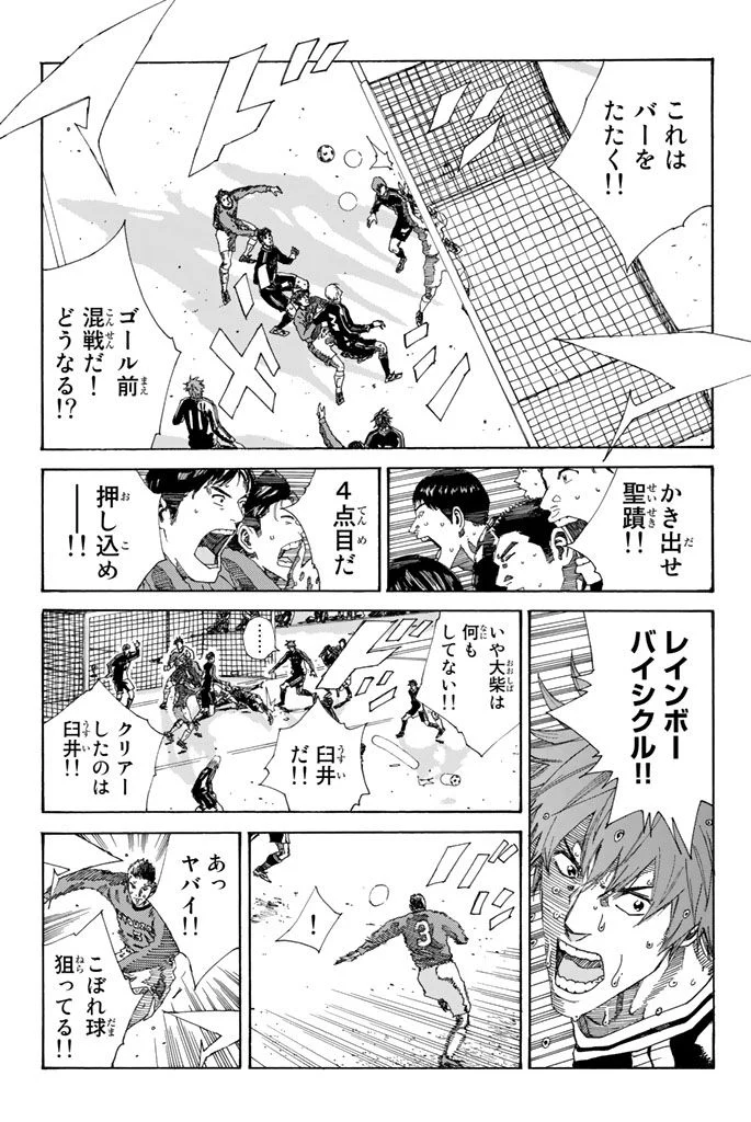 DAYS-デイズ- 第221話 - Page 7