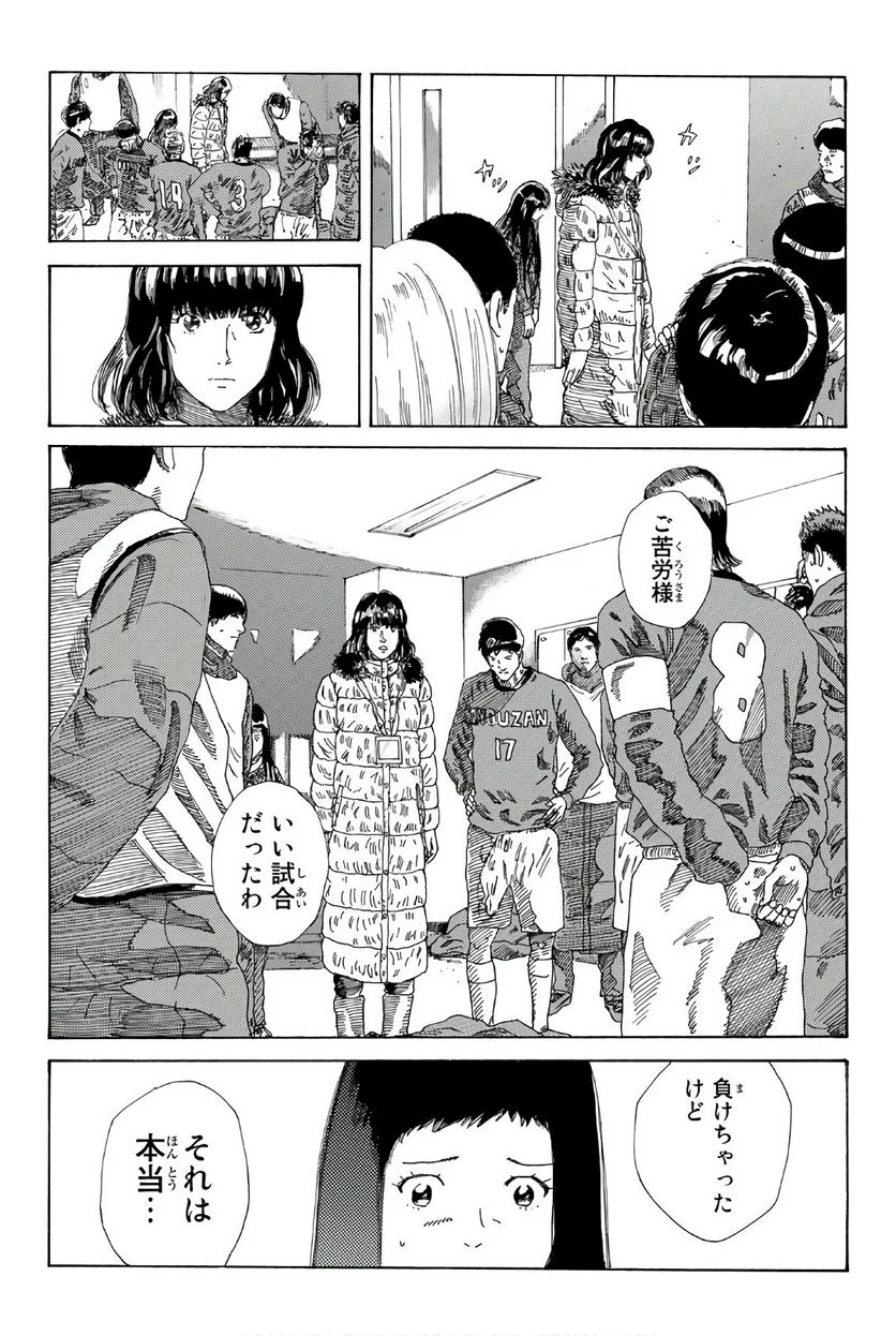 DAYS-デイズ- 第244話 - Page 7