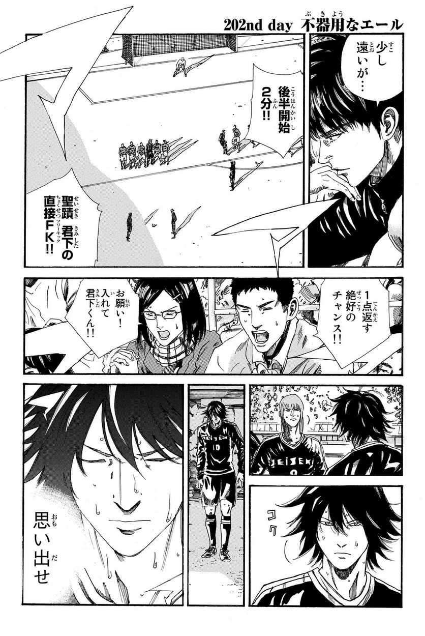 DAYS-デイズ- 第202話 - Page 1