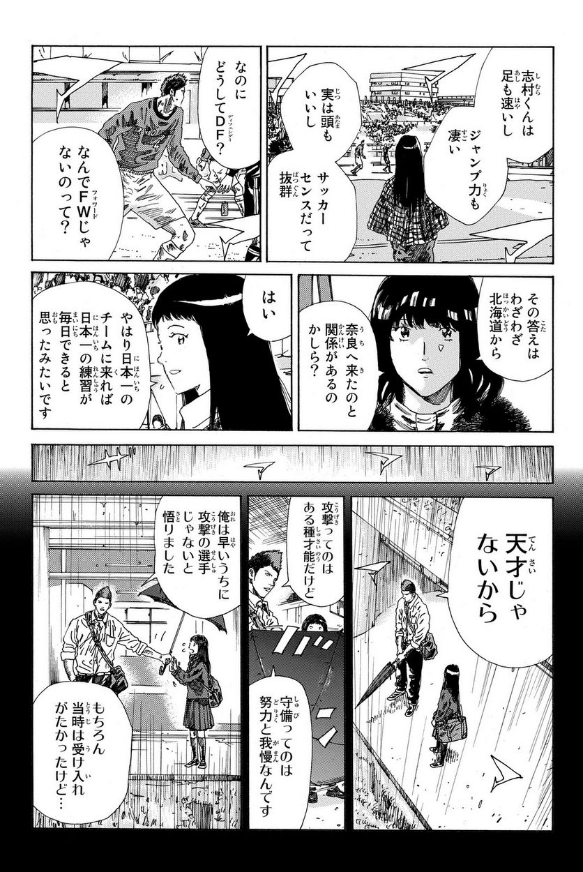 DAYS-デイズ- 第203話 - Page 7