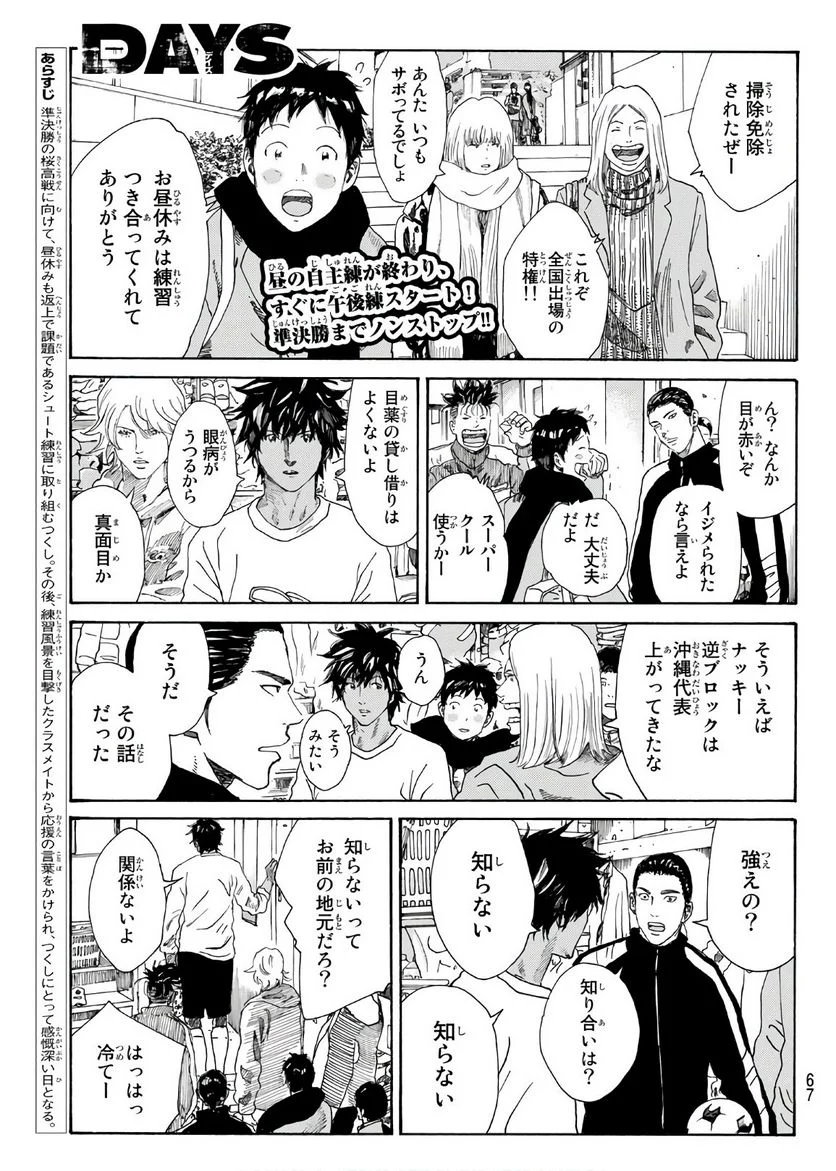 DAYS-デイズ- 第284話 - Page 1