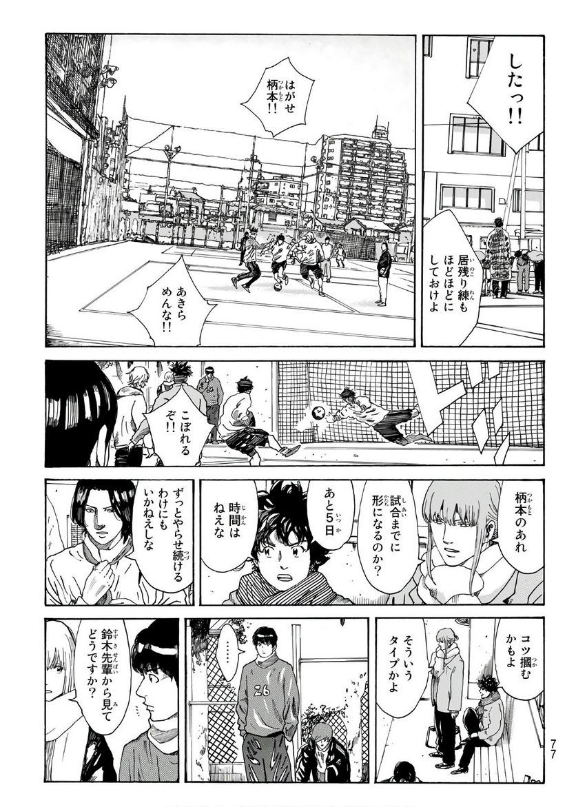 DAYS-デイズ- 第284話 - Page 11