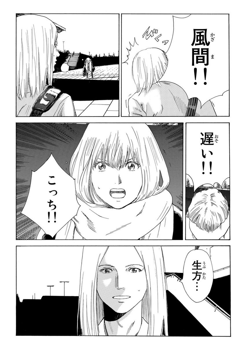 DAYS-デイズ- 第344話 - Page 3