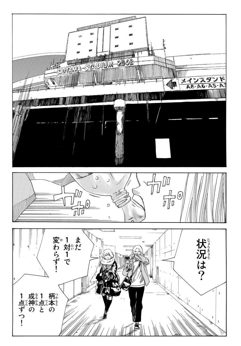 DAYS-デイズ- 第344話 - Page 4