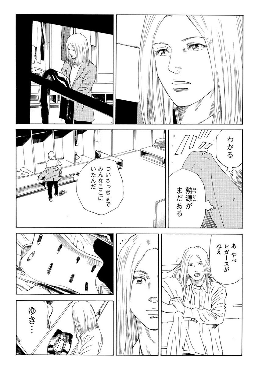 DAYS-デイズ- 第344話 - Page 9