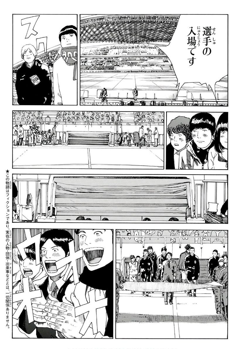 DAYS-デイズ- 第296話 - Page 2