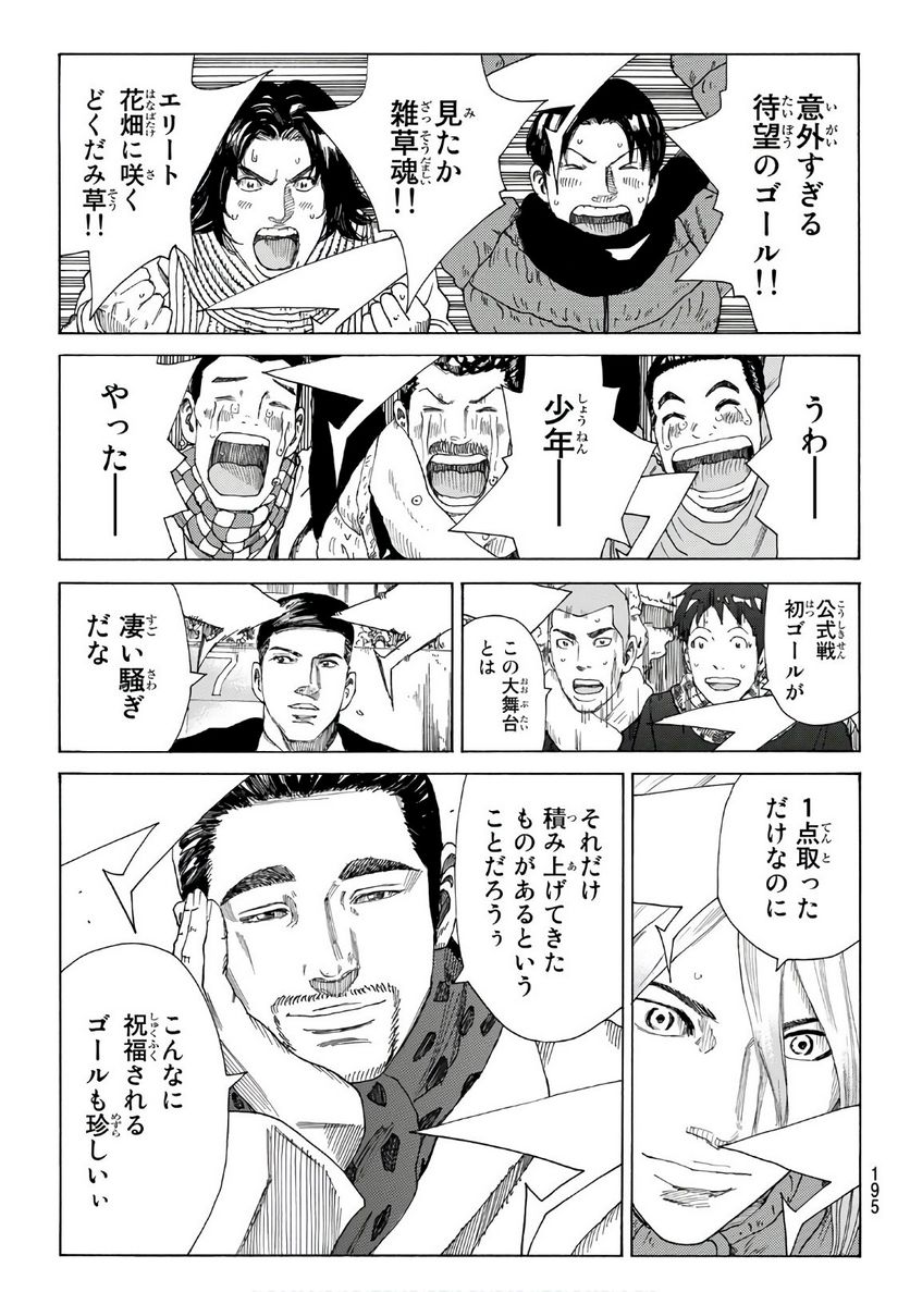 DAYS-デイズ- 第314話 - Page 17