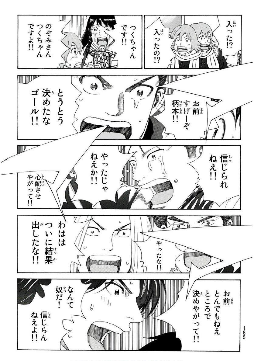 DAYS-デイズ- 第314話 - Page 7