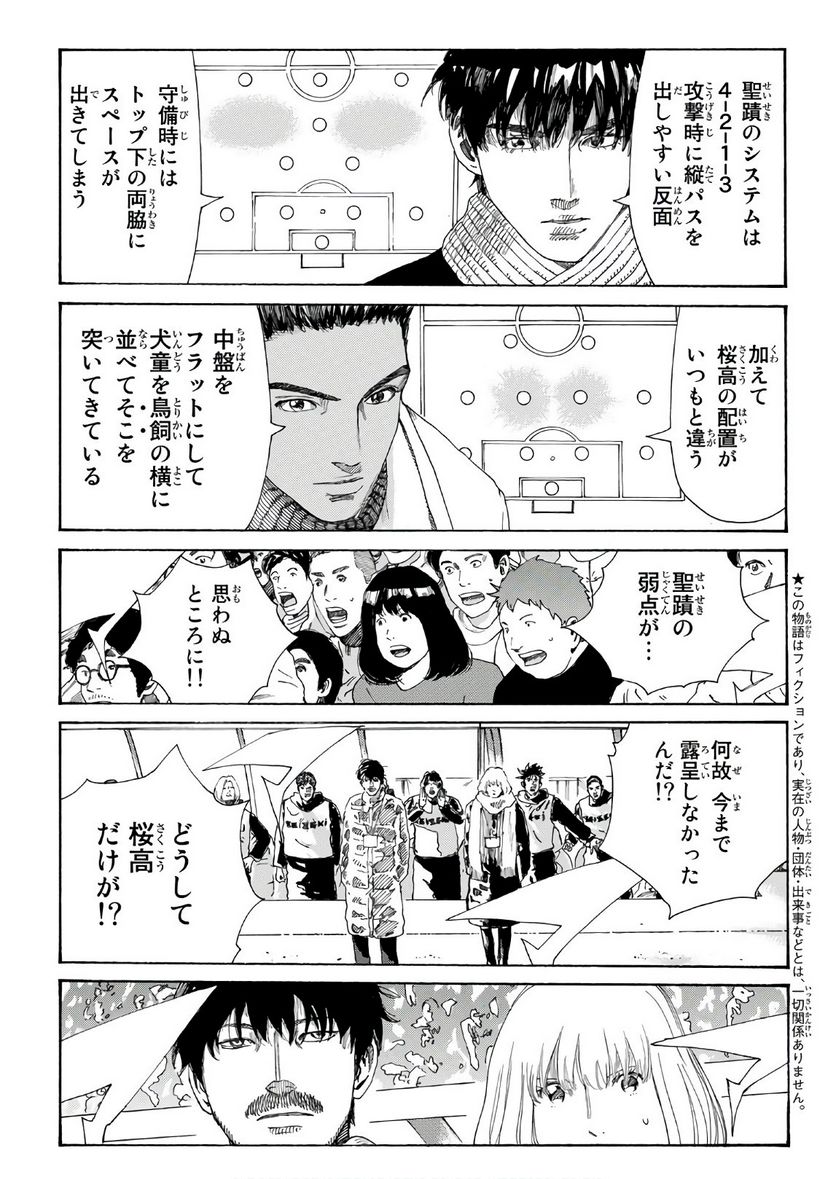 DAYS-デイズ- 第302話 - Page 3