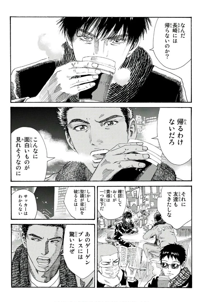 DAYS-デイズ- 第248話 - Page 12