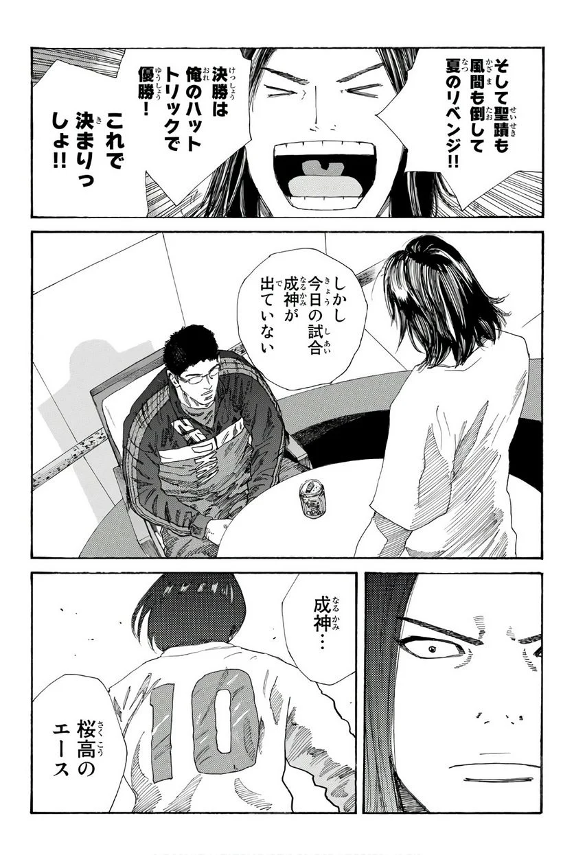 DAYS-デイズ- 第248話 - Page 18