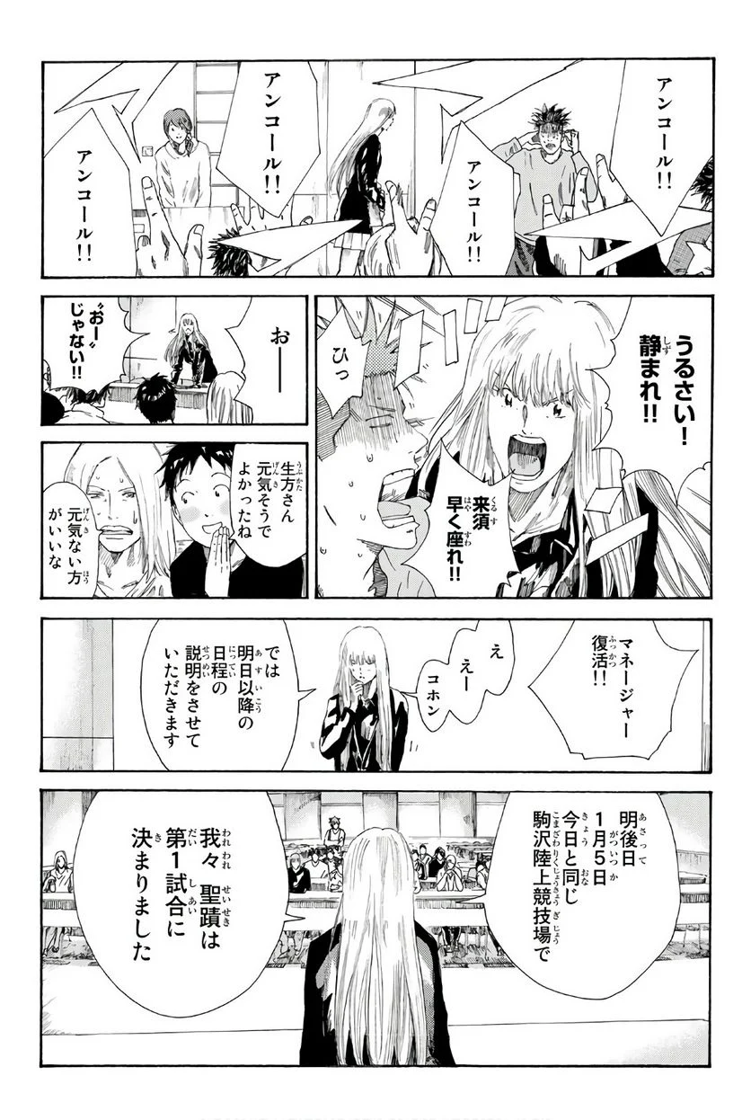 DAYS-デイズ- 第248話 - Page 4