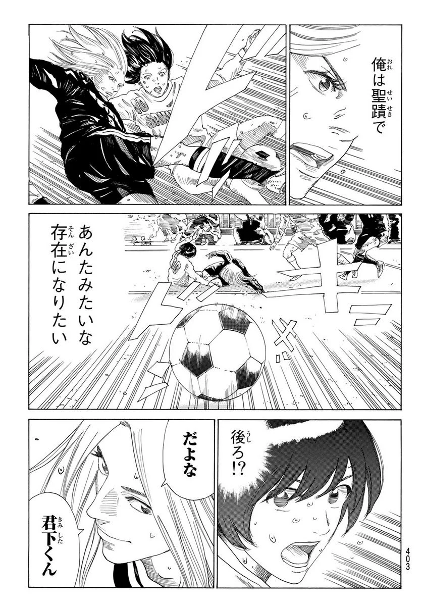 DAYS-デイズ- 第359話 - Page 13