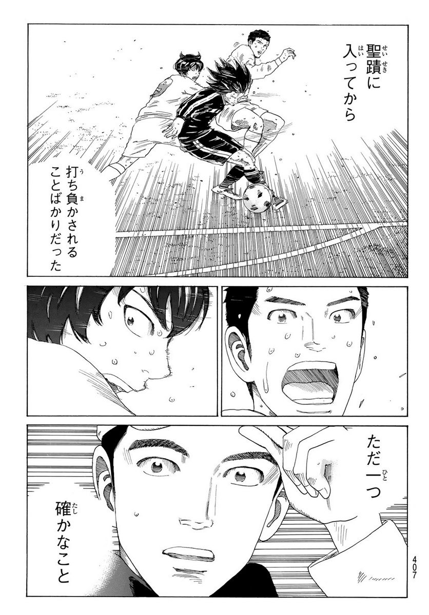 DAYS-デイズ- 第359話 - Page 17