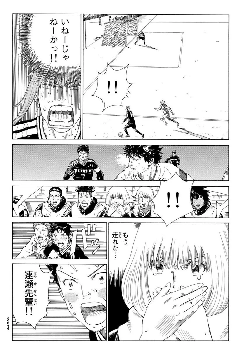 DAYS-デイズ- 第359話 - Page 4