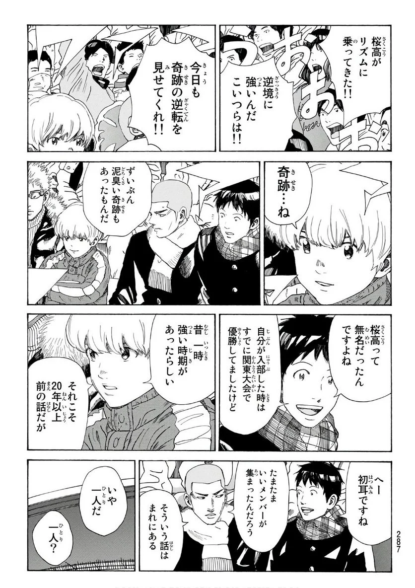 DAYS-デイズ- 第320話 - Page 15