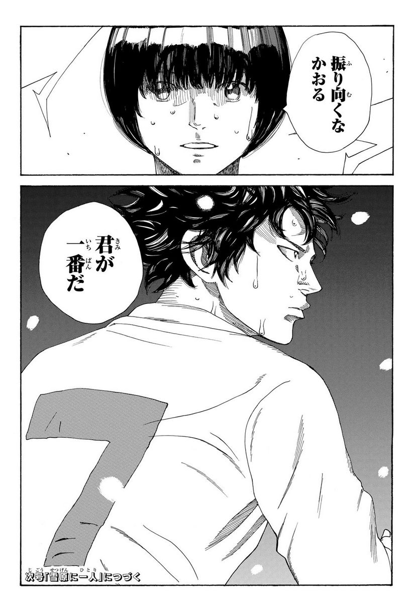 DAYS-デイズ- 第342話 - Page 20