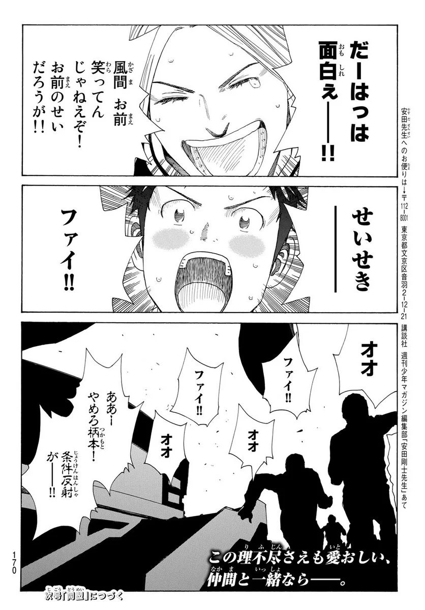 DAYS-デイズ- 第373話 - Page 20