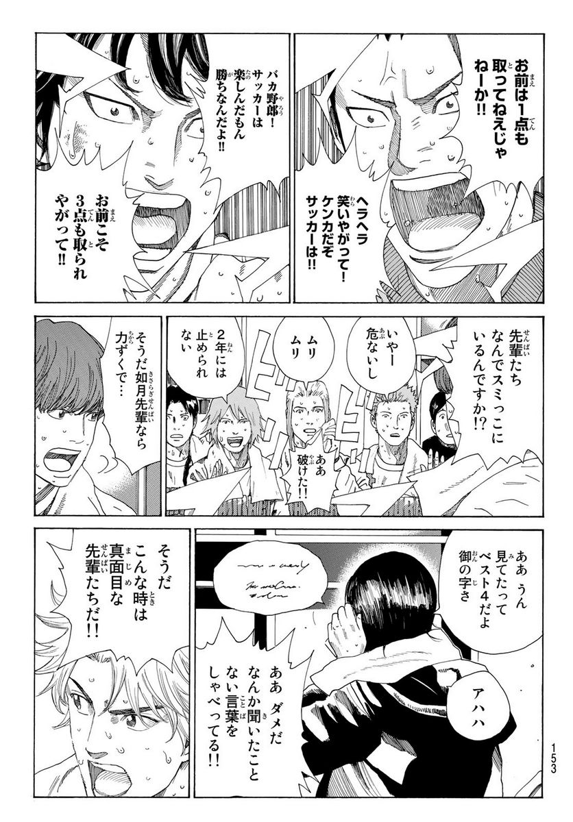 DAYS-デイズ- 第373話 - Page 3